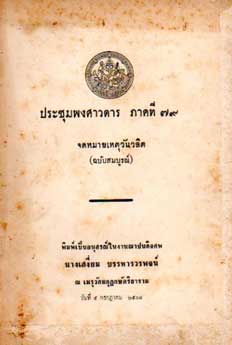 Page de titre du Phongsawadan